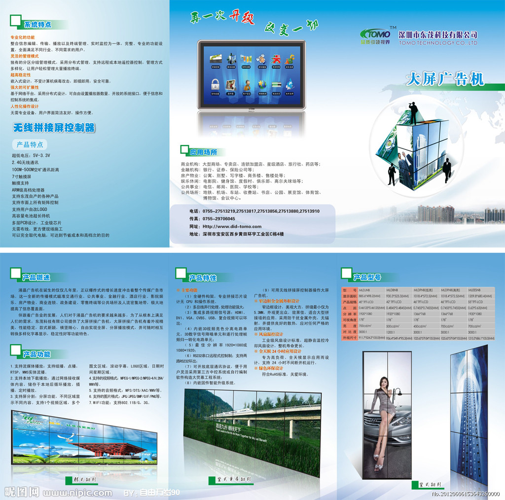 大屏广告机三折页矢量图市场调查分析