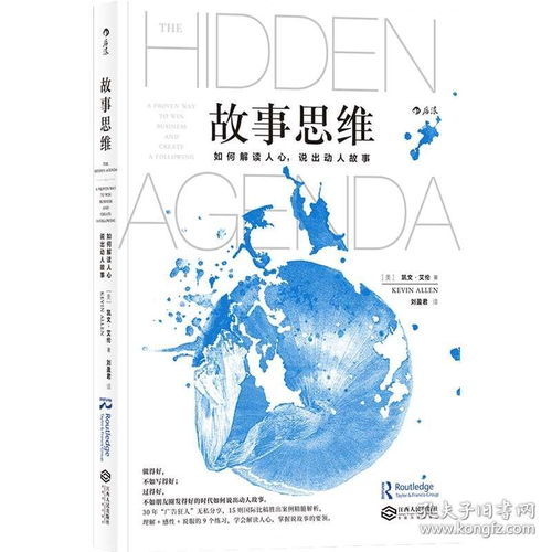 《故事思维姊妹篇》 解读人心，说出动人故事，助力企业营销与管理