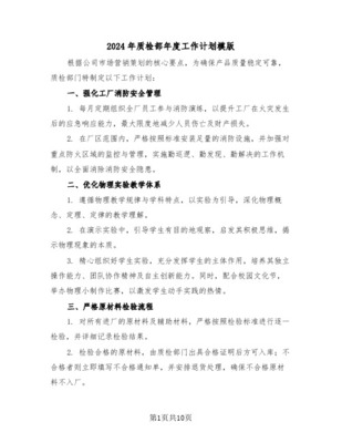 质检部工作计划六篇 构建卓越企业管理咨询体系